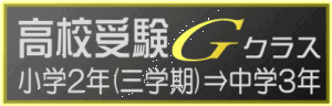 淀川区 塾 難関 高校受験
