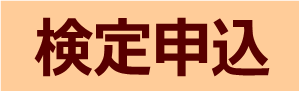 大阪市淀川区 数検