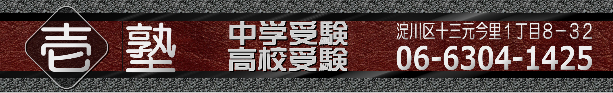淀川区 十三 中学受験 高校受験 塾 SITEMAP