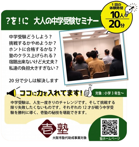 淀川区十三の壱塾が、南港ATCにて「学び・塾の博覧会」